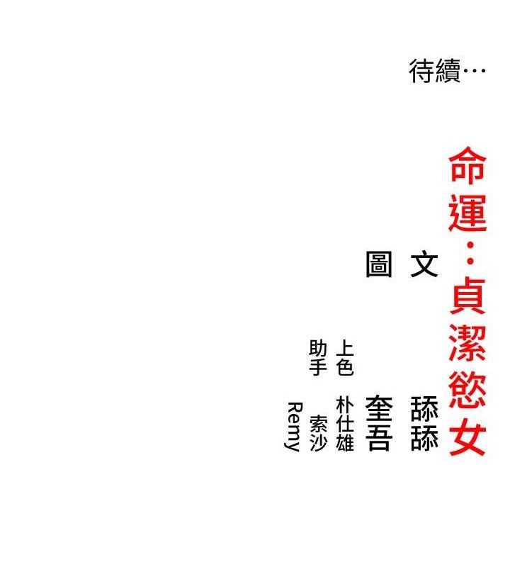命运:贞洁慾女第44話-夜賊盛情所求難招架&hearts;