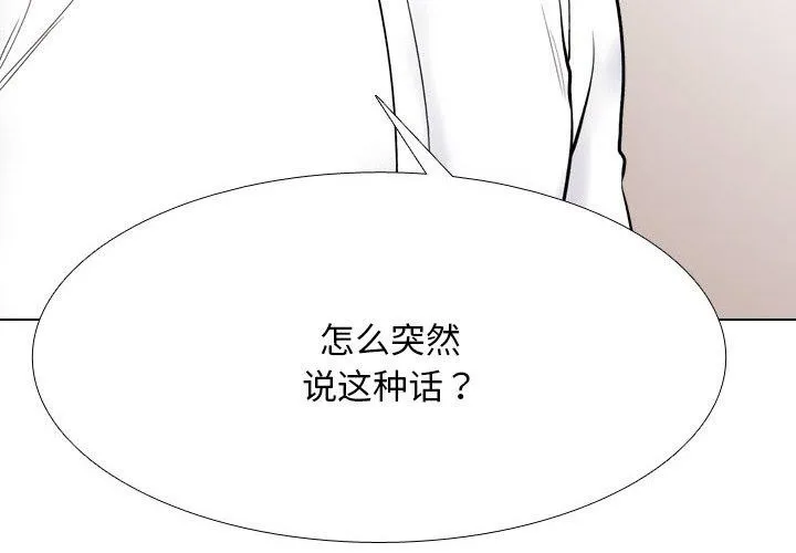 同事換換愛第220話