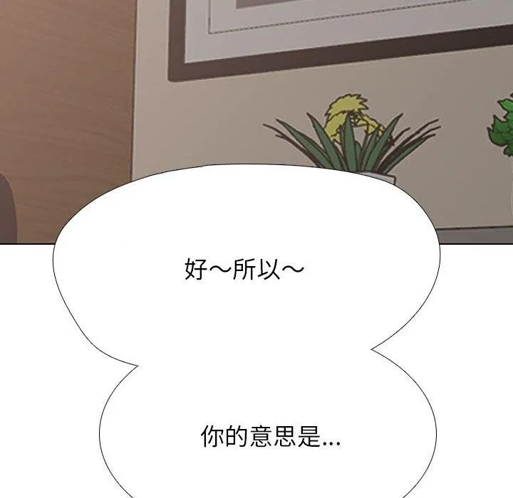 同事換換愛第220話