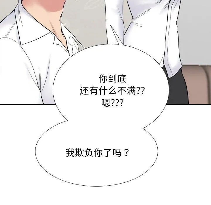 同事換換愛第220話