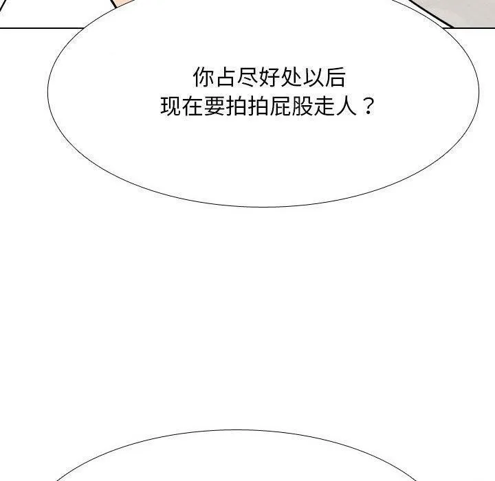 同事換換愛第220話