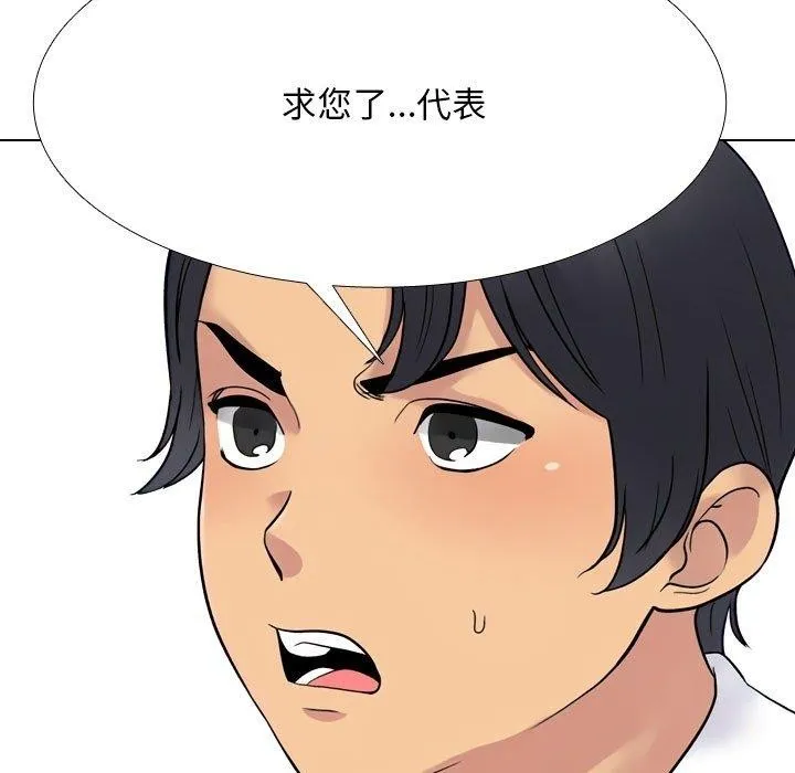 同事換換愛第220話