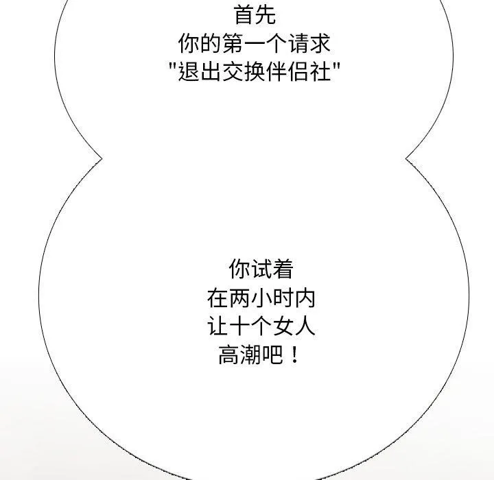 同事換換愛第220話