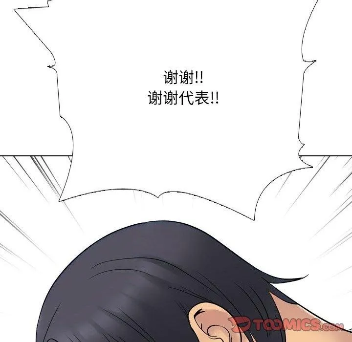 同事換換愛第220話