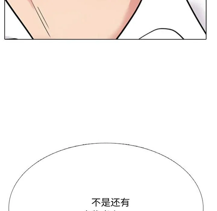 同事換換愛第220話