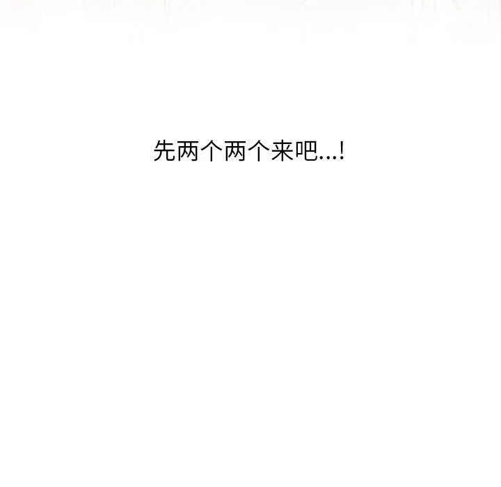 同事換換愛第220話