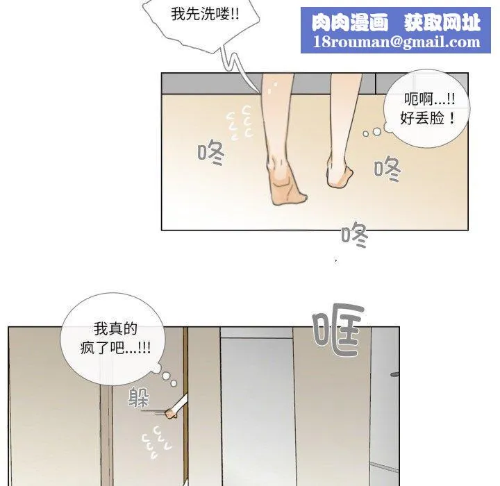 請與我私語第4話