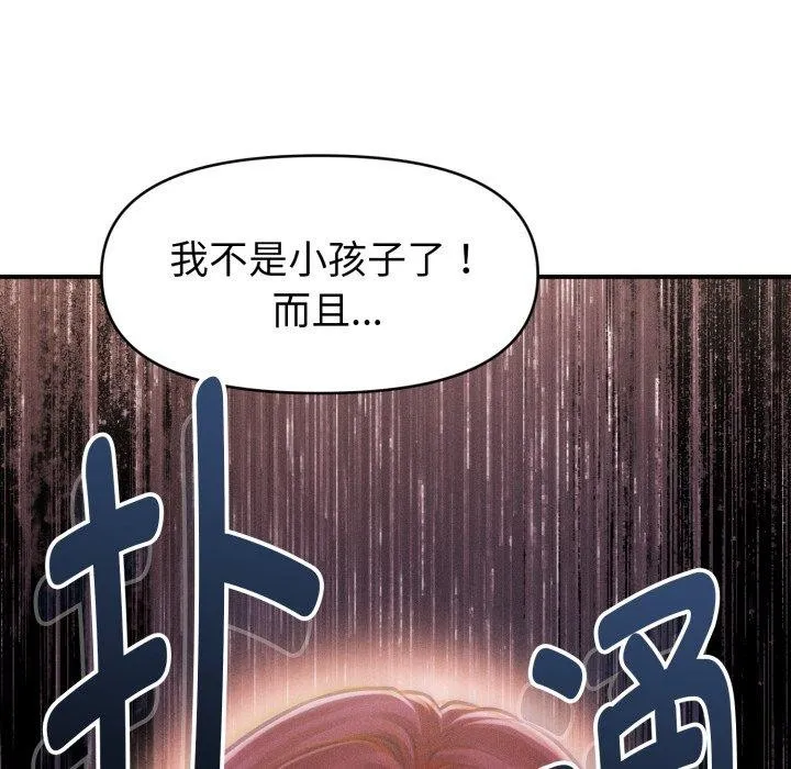 會長家的小兒子第19話