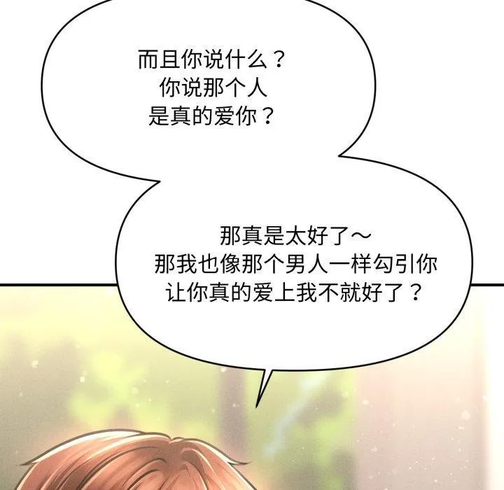 會長家的小兒子第19話