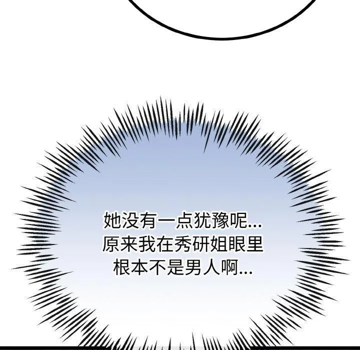 與初戀的以外同居第20話