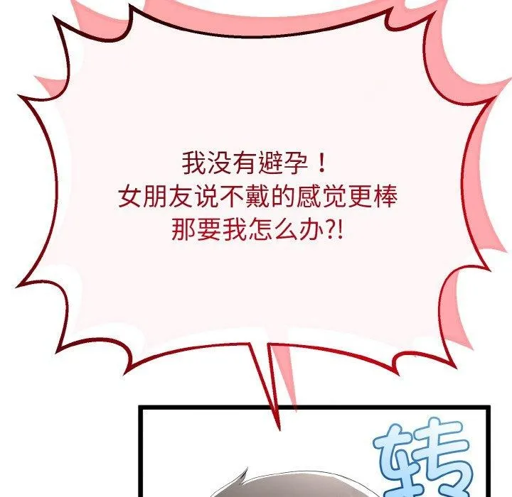 與初戀的以外同居第20話