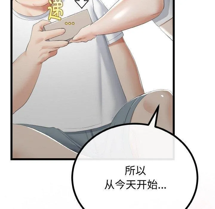 與初戀的以外同居第20話
