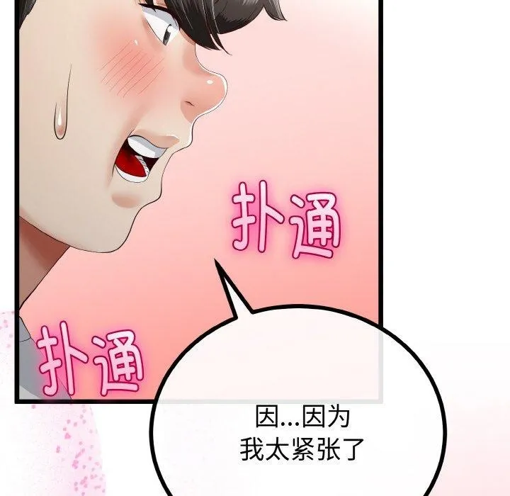 與初戀的以外同居第20話