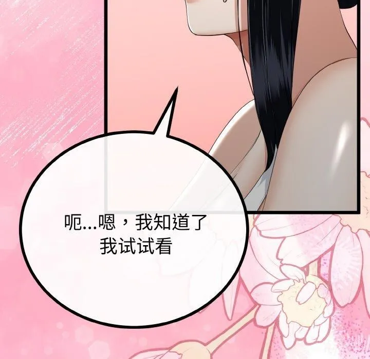 與初戀的以外同居第20話