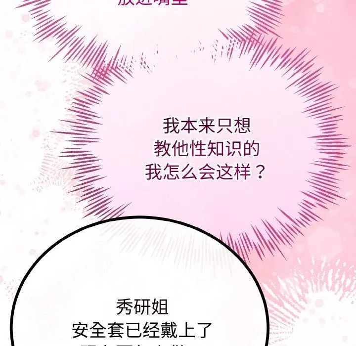 與初戀的以外同居第20話