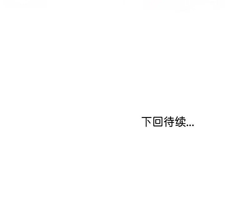 與初戀的以外同居第20話