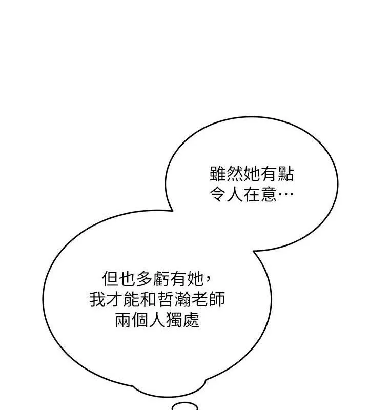 網紅女老師第21話-妳想創秘密小帳?!