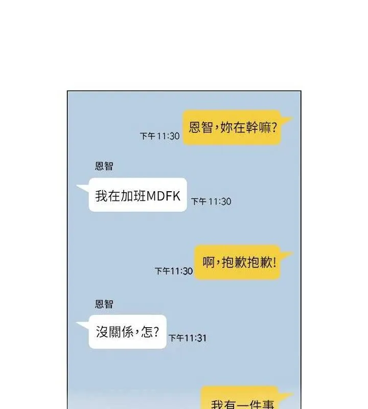 網紅女老師第21話-妳想創秘密小帳?!