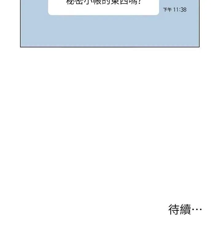 網紅女老師第21話-妳想創秘密小帳?!