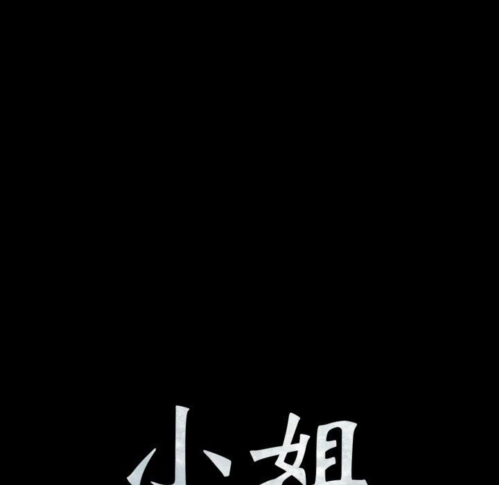 小姐第75話