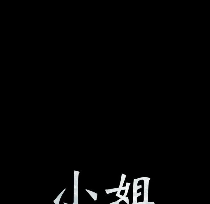 小姐第75話