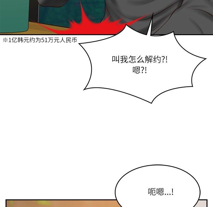 财阀家的女婿第34話