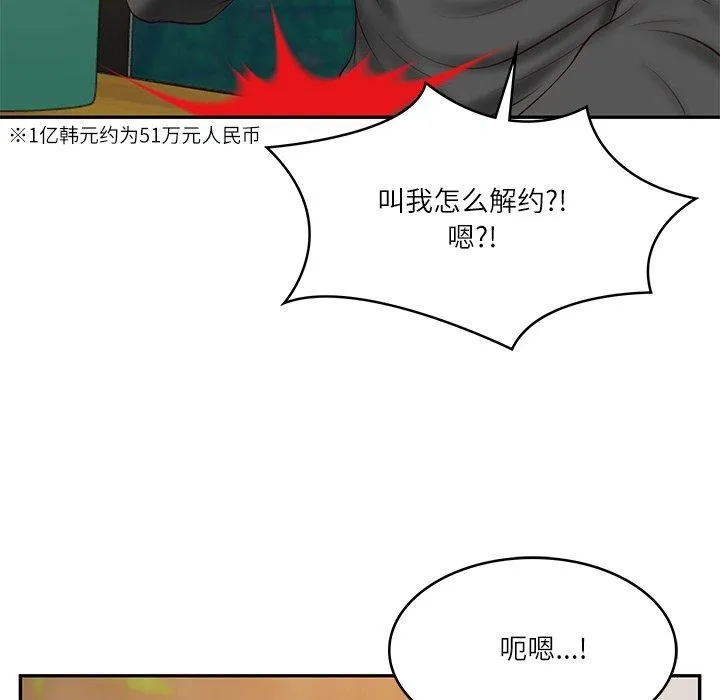 财阀家的女婿第34話
