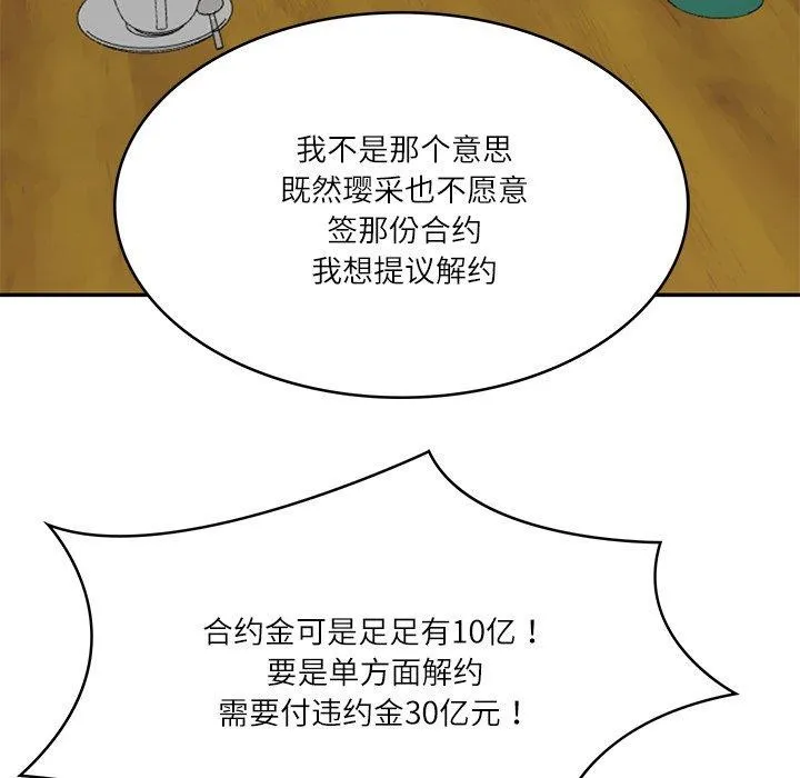 财阀家的女婿第34話