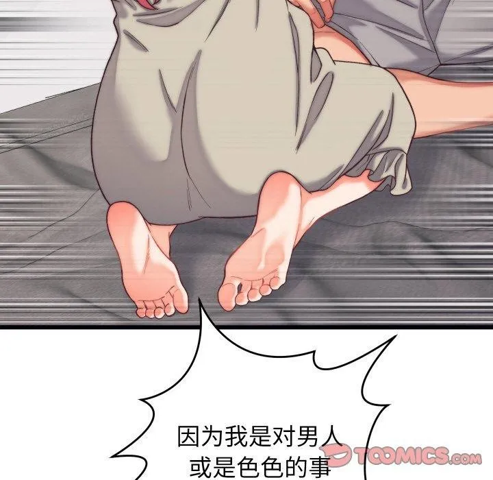 少爺的替身第6話