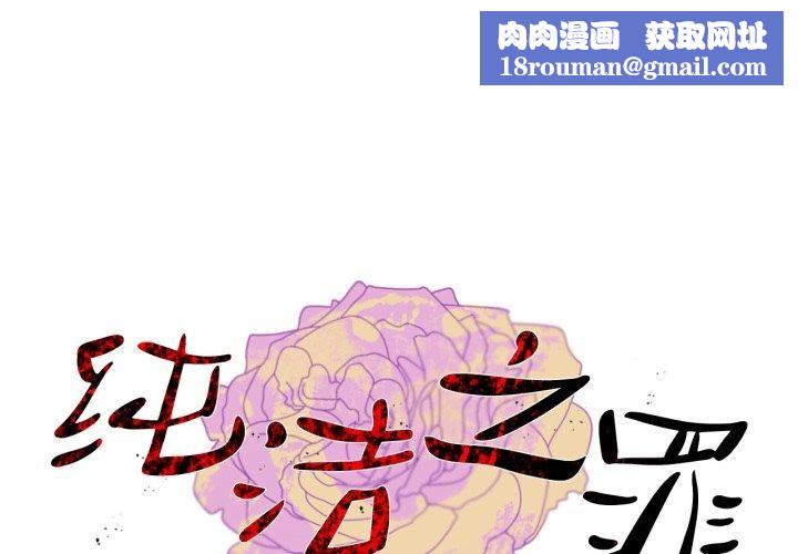 纯洁之罪第8話