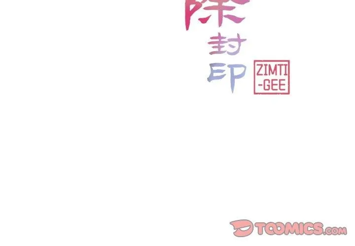 輕觸!解除封印第13話