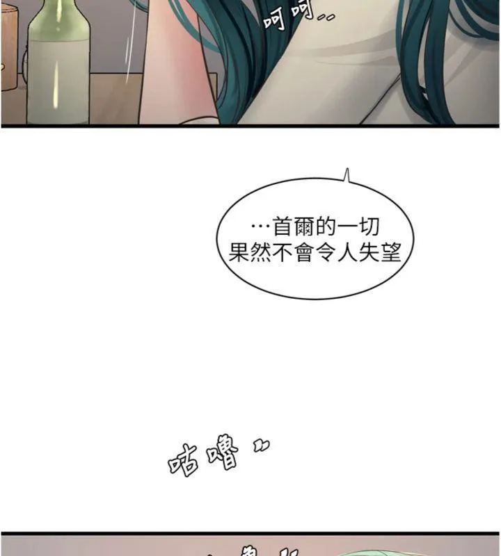 水電工日誌第92話-誰准你動她的?