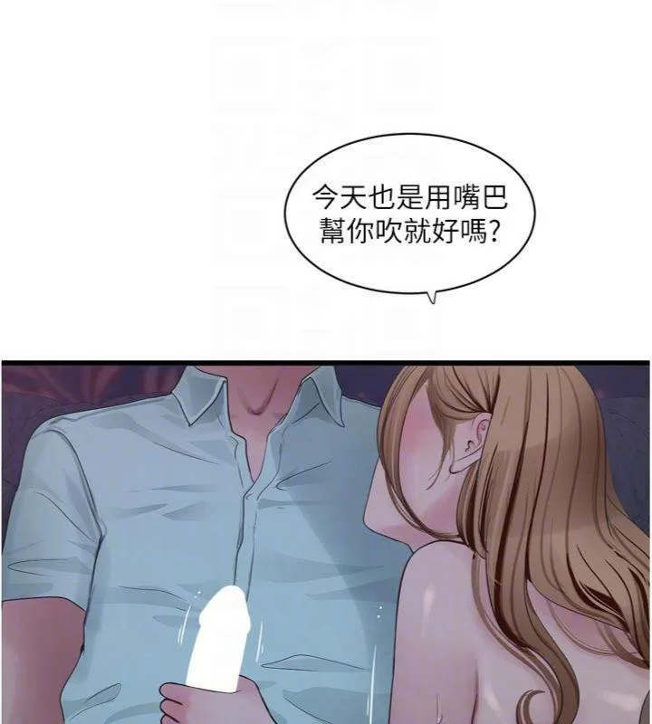 水電工日誌第92話-誰准你動她的?