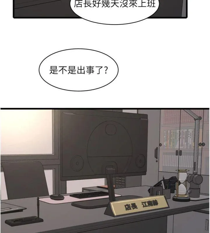 水電工日誌第92話-誰准你動她的?