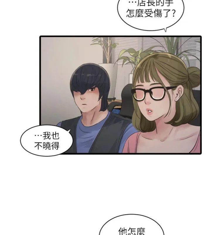水電工日誌第92話-誰准你動她的?