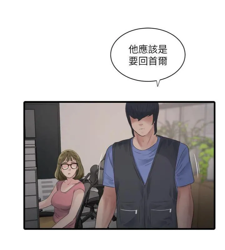 水電工日誌第92話-誰准你動她的?