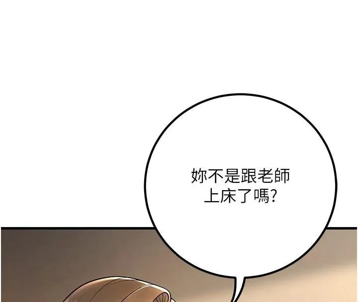 已婚學生想壞壞第39話-為了老師反目成仇