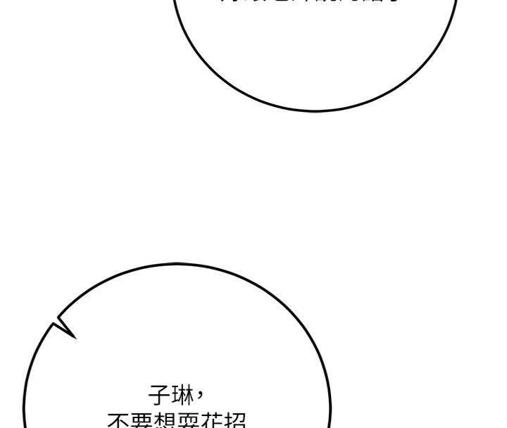 已婚学生想坏坏第39話-為了老師反目成仇