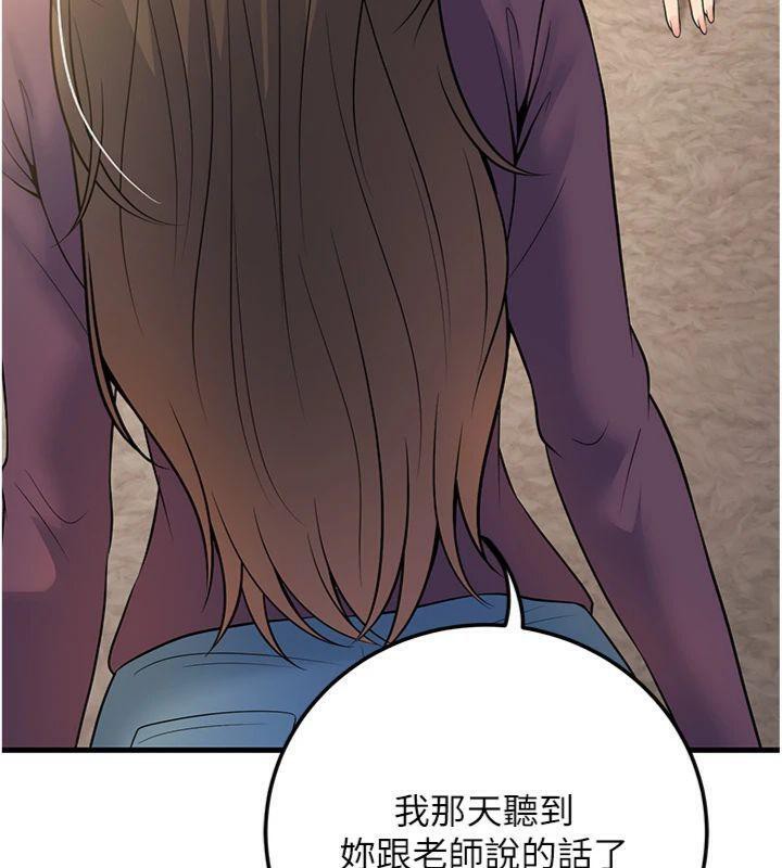 已婚学生想坏坏第39話-為了老師反目成仇