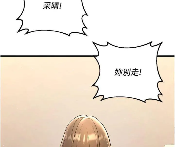 已婚學生想壞壞第39話-為了老師反目成仇