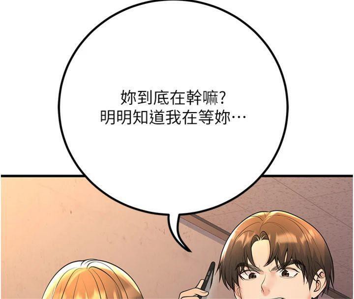 已婚学生想坏坏第39話-為了老師反目成仇