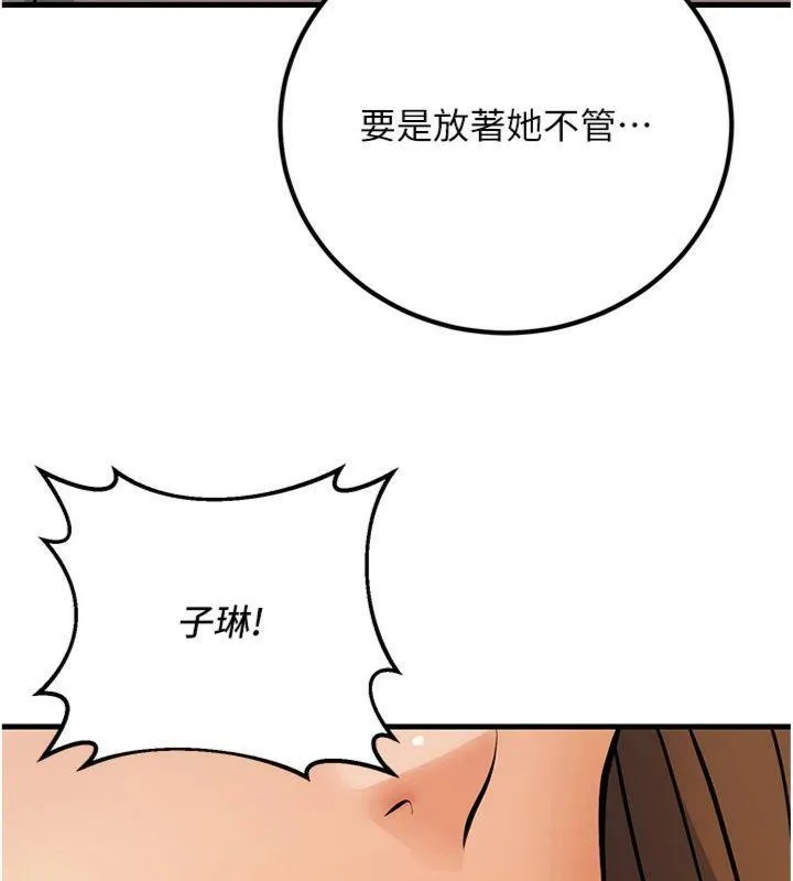 已婚學生想壞壞第39話-為了老師反目成仇