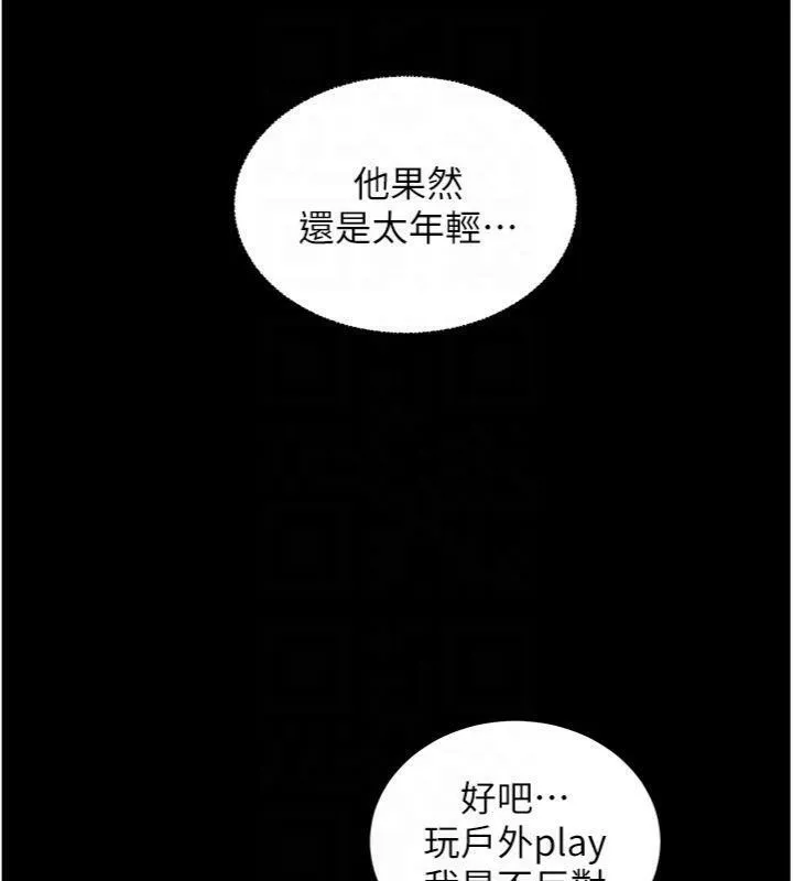 老師的親密指導第53話-小鮮肉戶外二採野花女