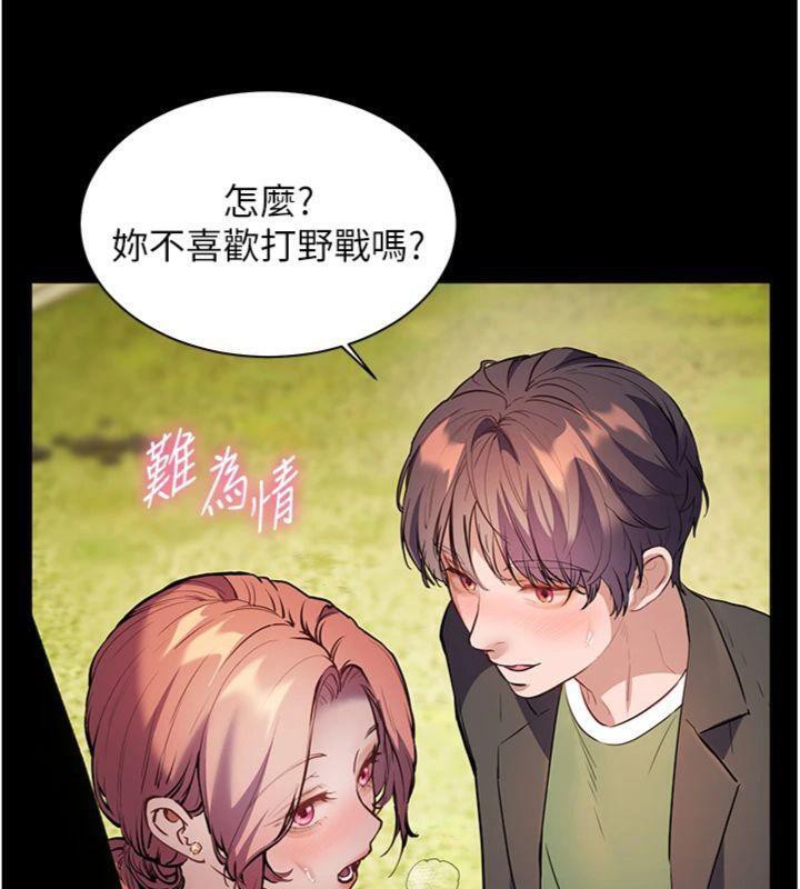 老师的亲密指导第53話-小鮮肉戶外二採野花女