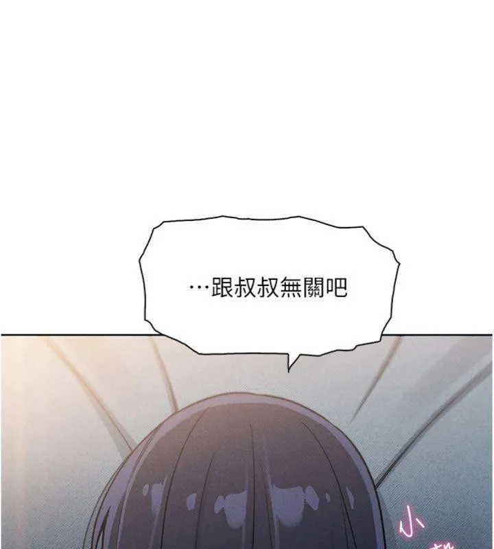 我的掌上明珠第13話-性教育老師是親叔叔?!