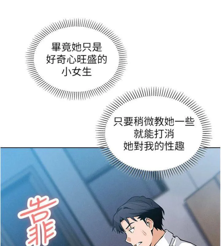 我的掌上明珠第13話-性教育老師是親叔叔?!