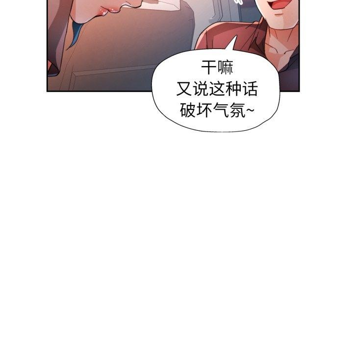 脱轨关系第58話