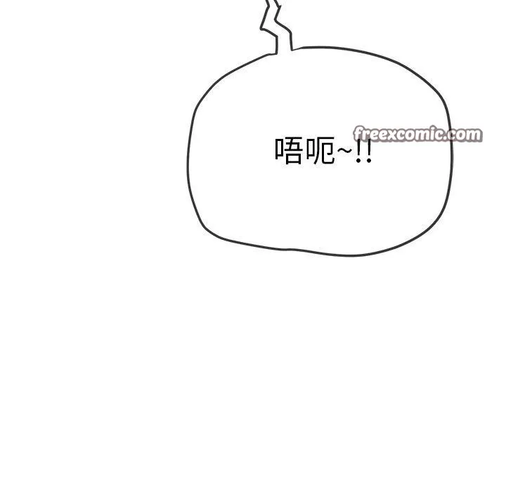 難纏小惡女第258話