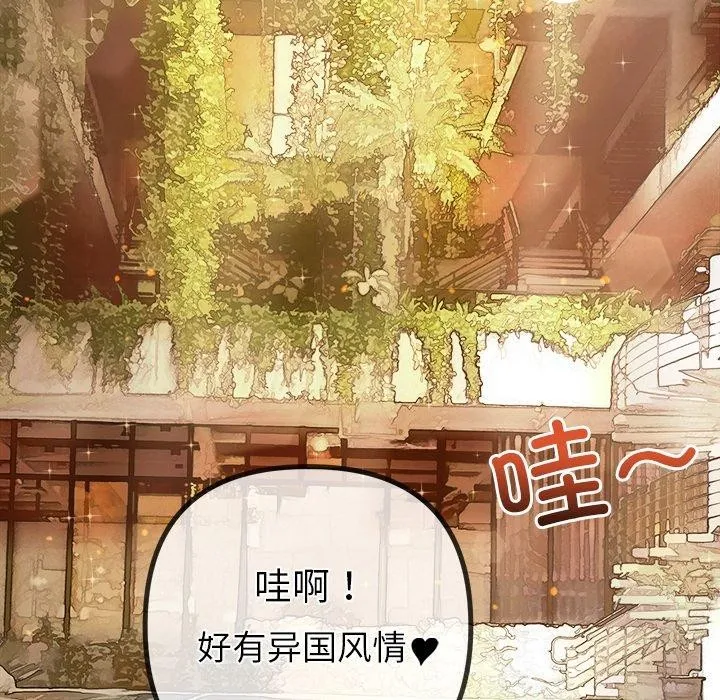 難纏小惡女第258話