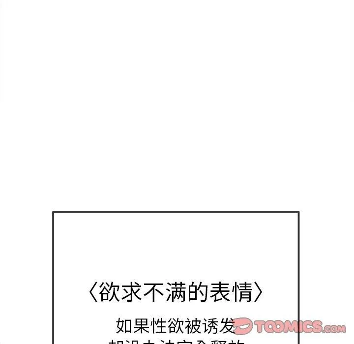 難纏小惡女第258話